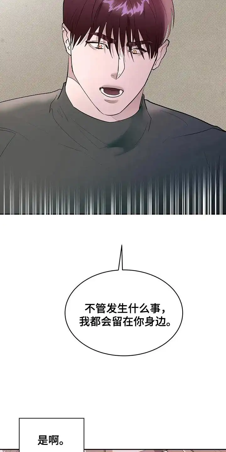 主仆协约 第30话 第14页