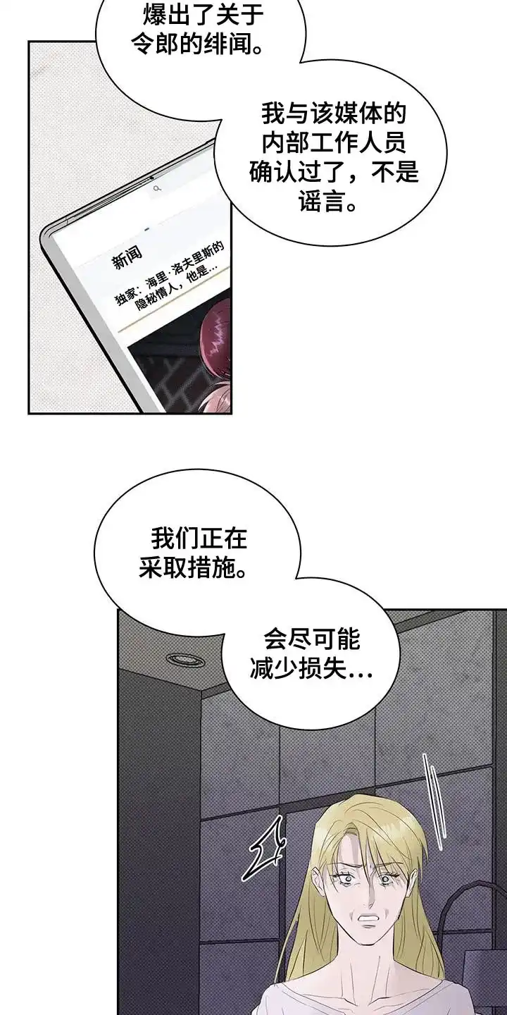 主仆协约 第31话 第9页