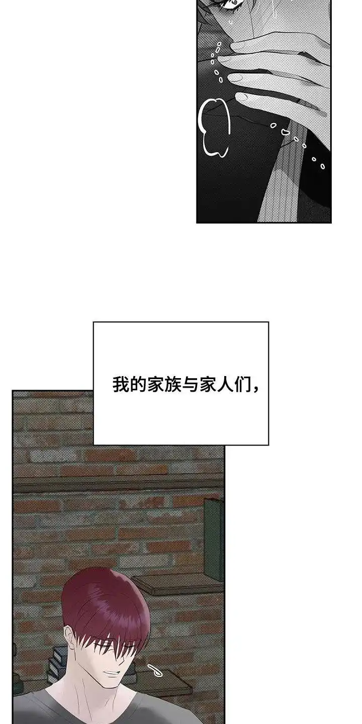 主仆协约 第31话 第23页