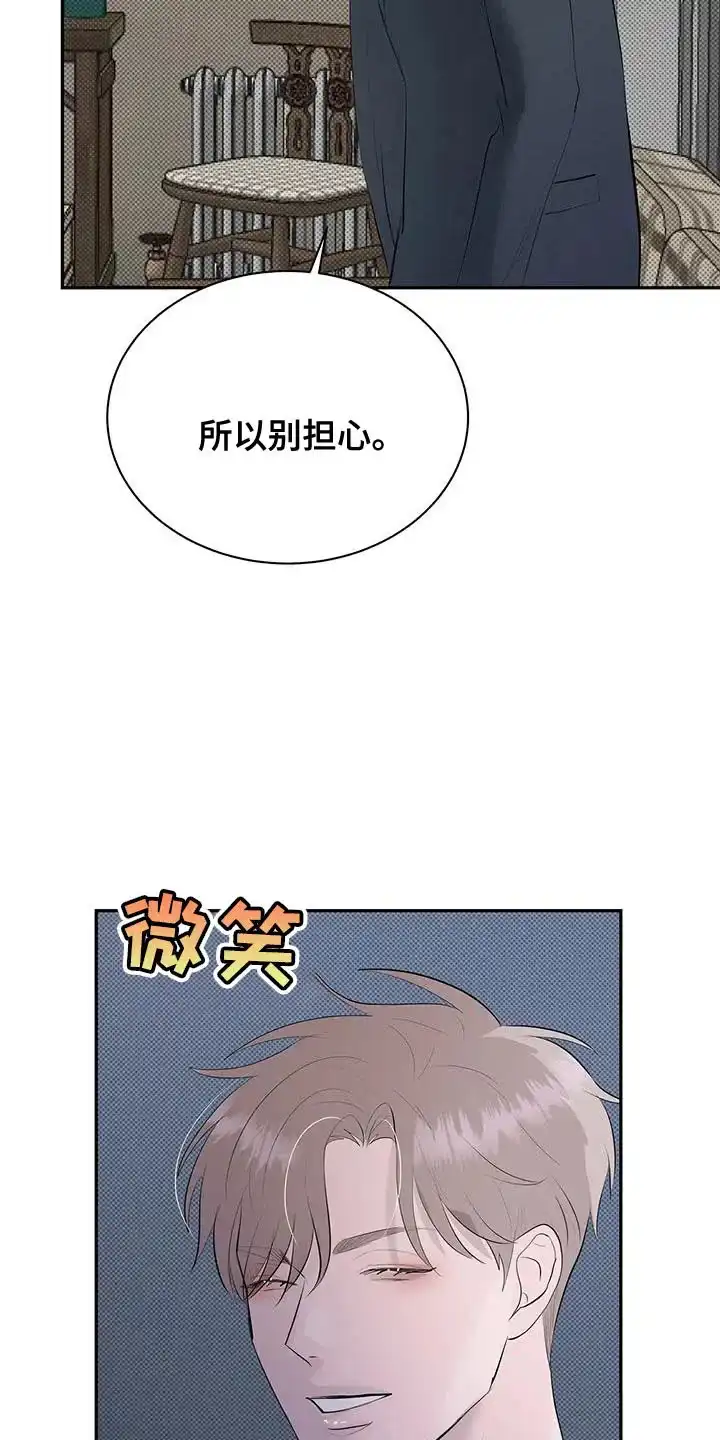 主仆协约 第31话 第25页