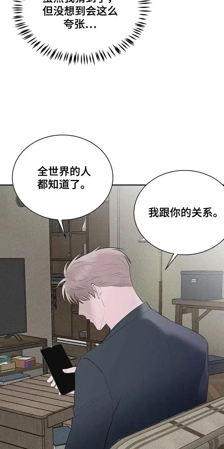 主仆协约 第31话 第20页