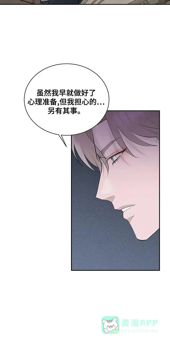 主仆协约 第31话 第21页