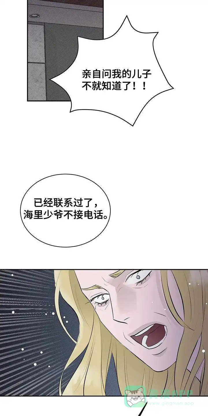 主仆协约 第31话 第16页