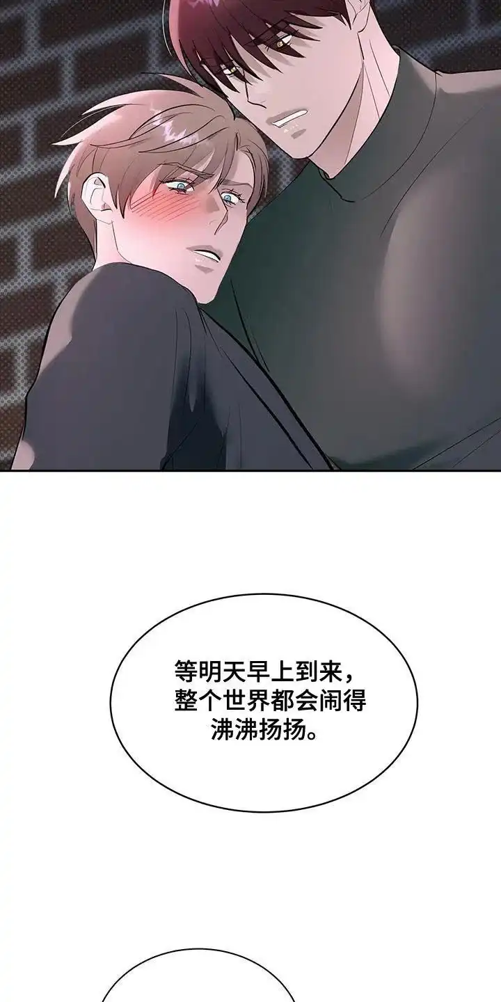 主仆协约 第31话 第8页