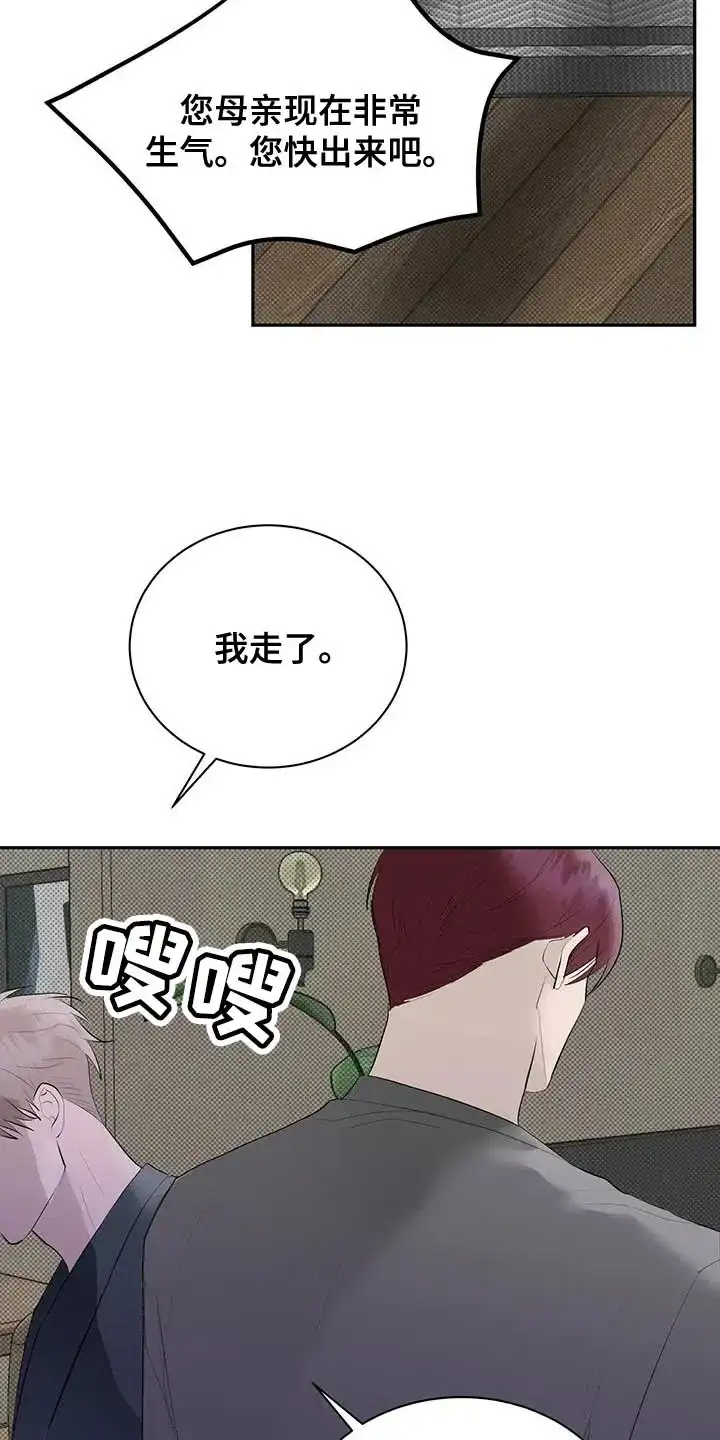 主仆协约 第31话 第28页