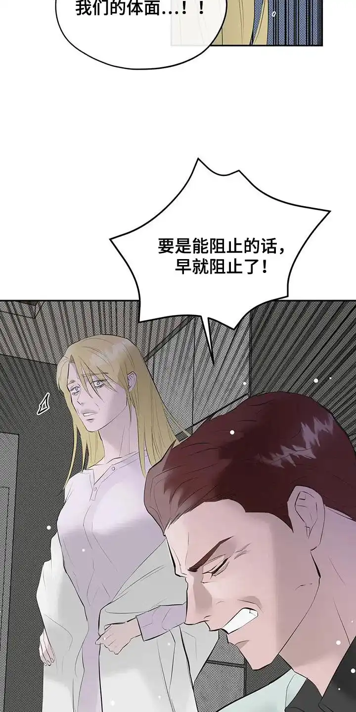 主仆协约 第31话 第13页
