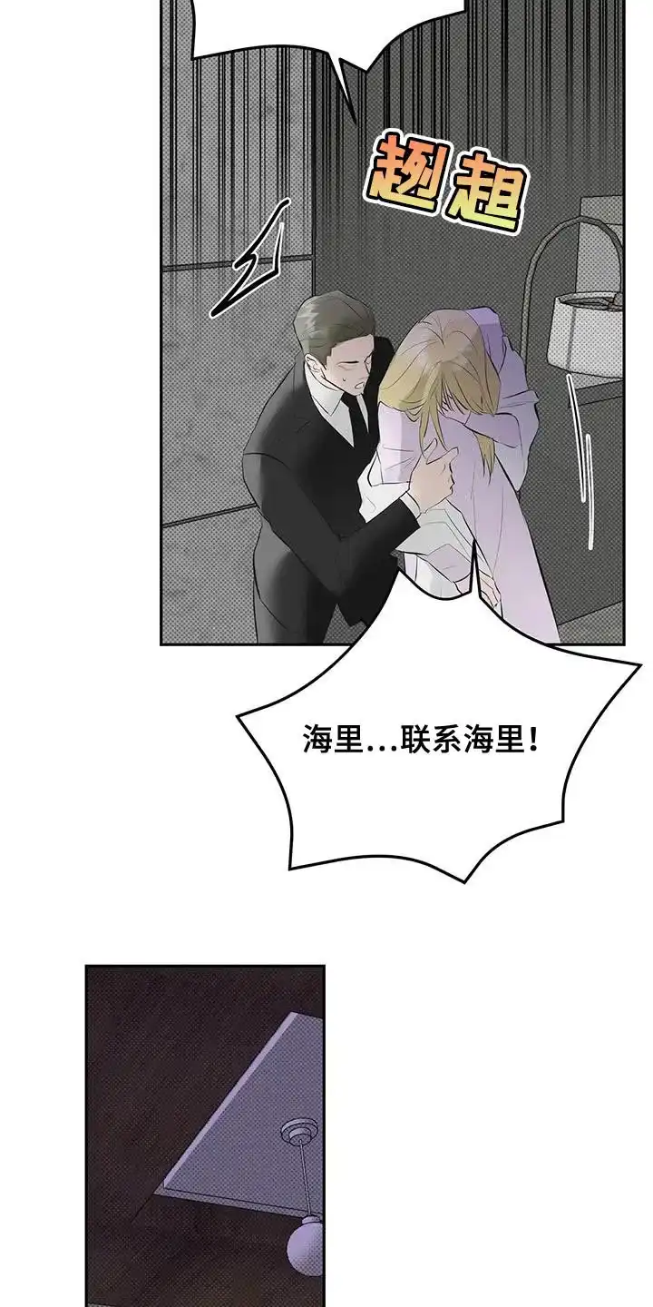 主仆协约 第31话 第15页