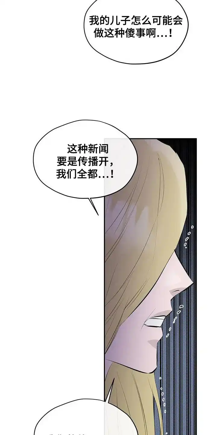 主仆协约 第31话 第12页