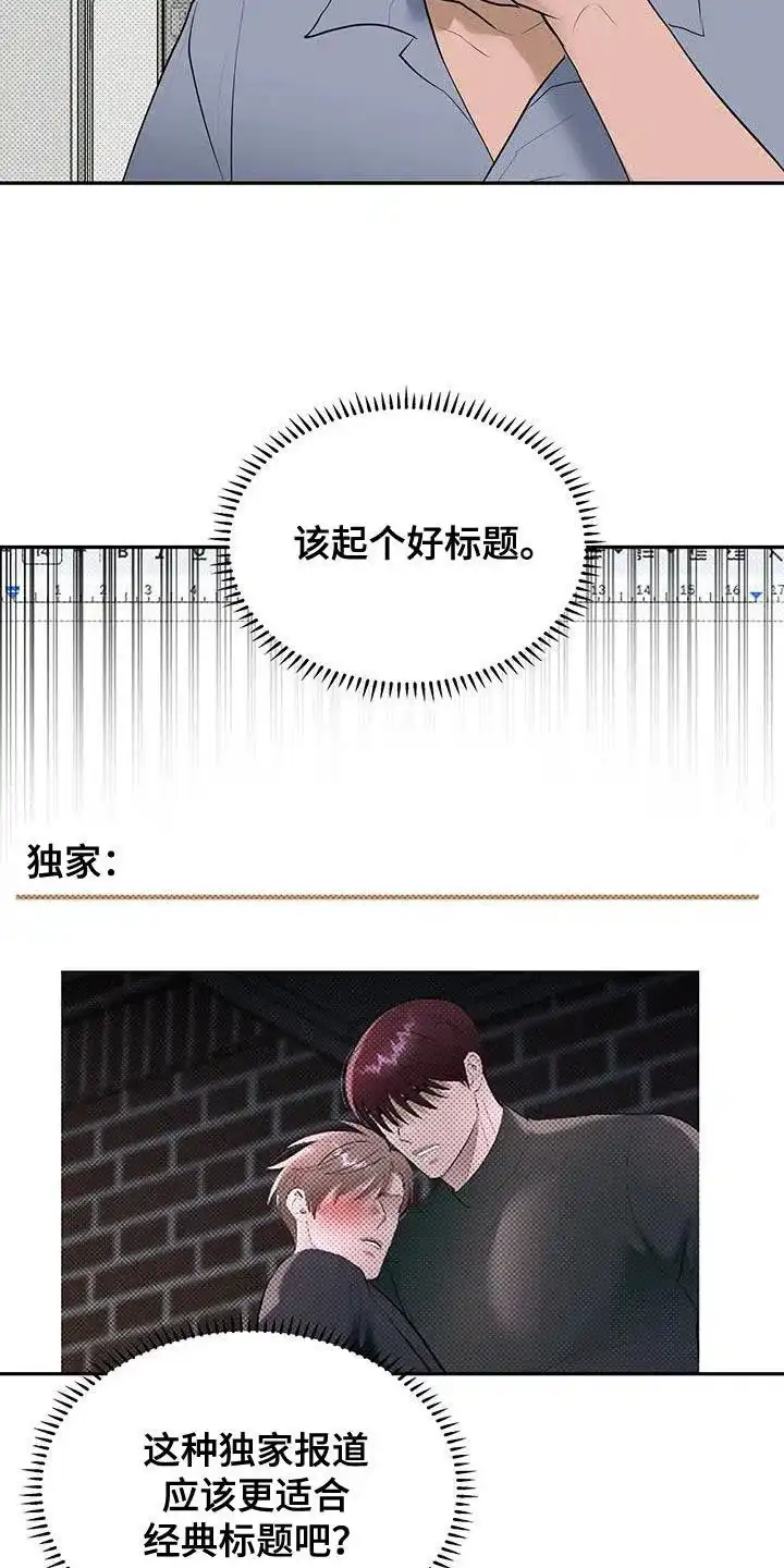 主仆协约 第31话 第4页