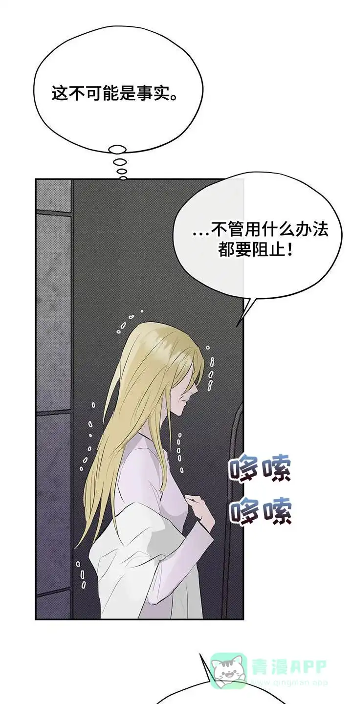主仆协约 第31话 第11页
