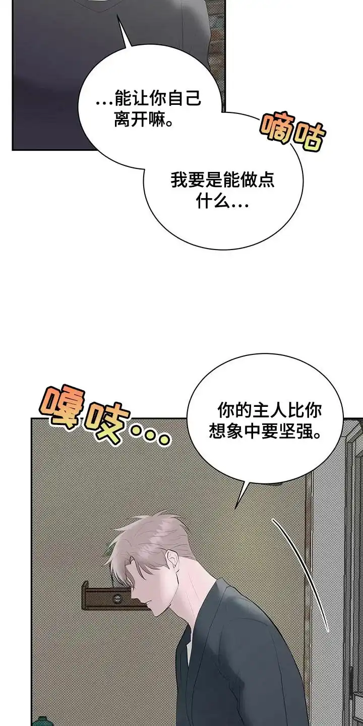 主仆协约 第31话 第24页