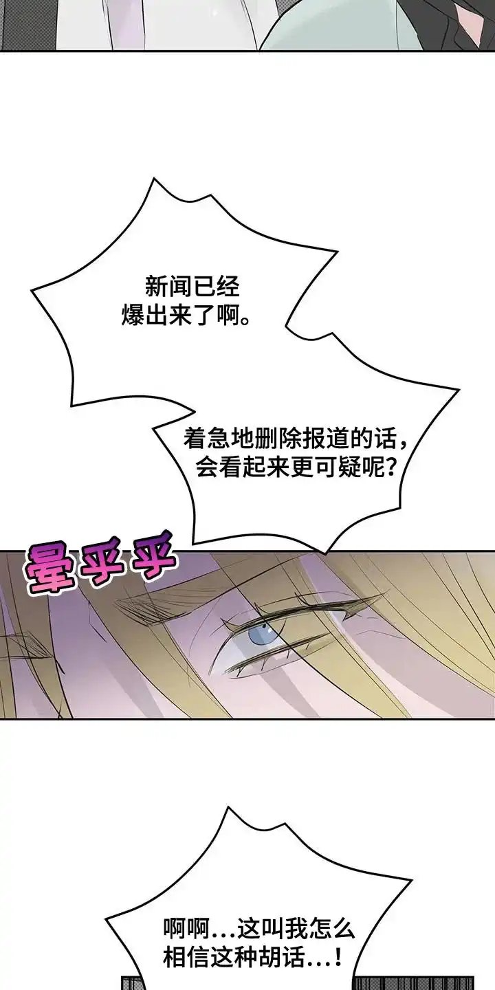 主仆协约 第31话 第14页