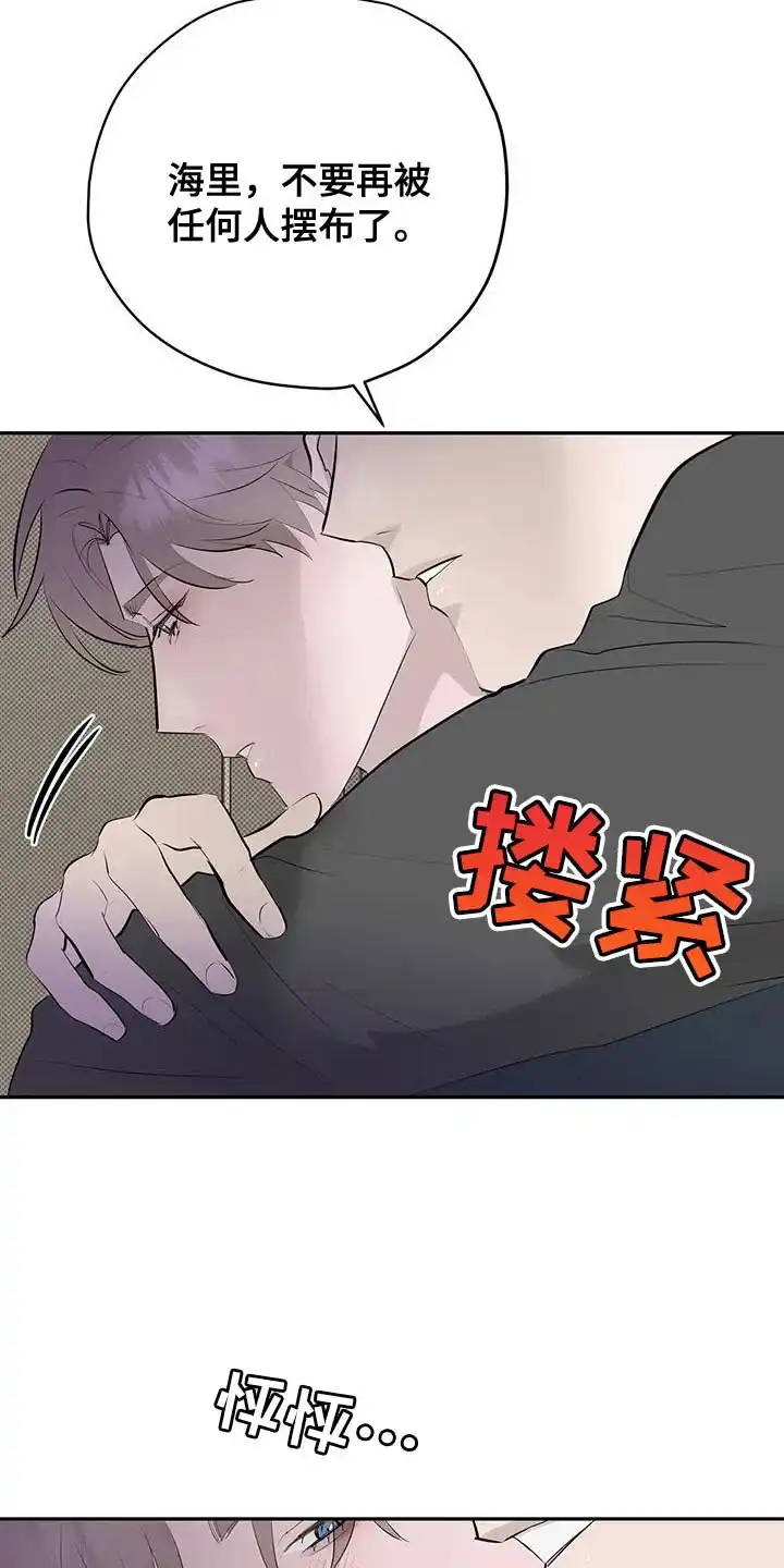主仆协约 第32话 第5页