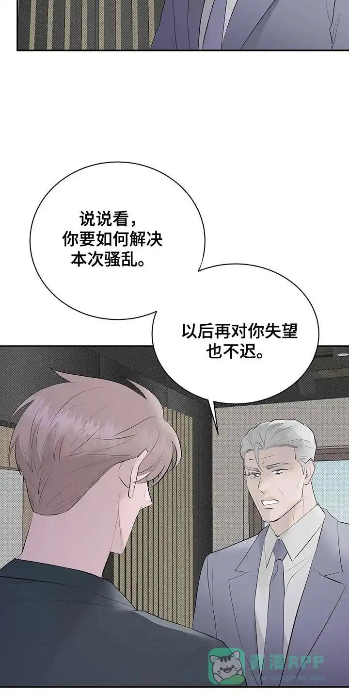 主仆协约 第32话 第36页