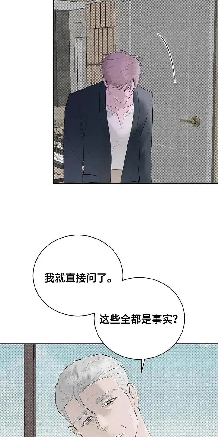 主仆协约 第32话 第15页