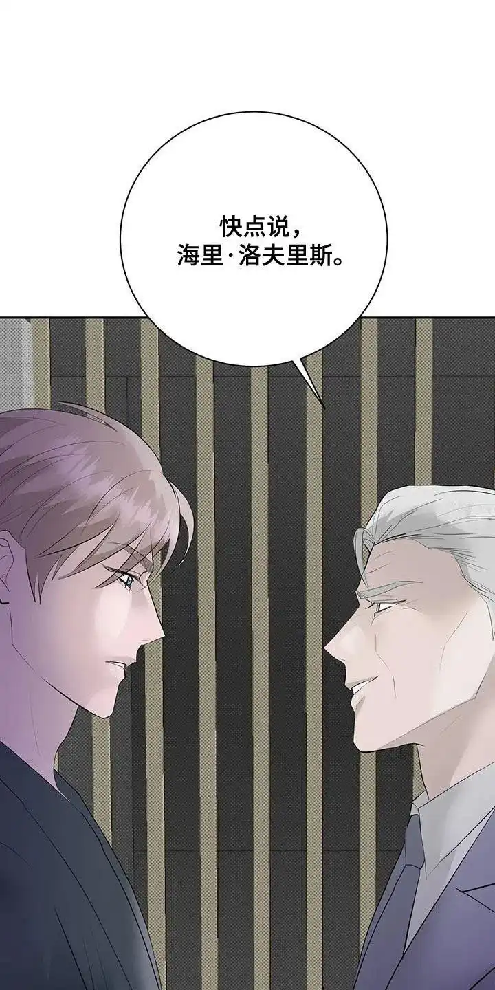 主仆协约 第32话 第37页