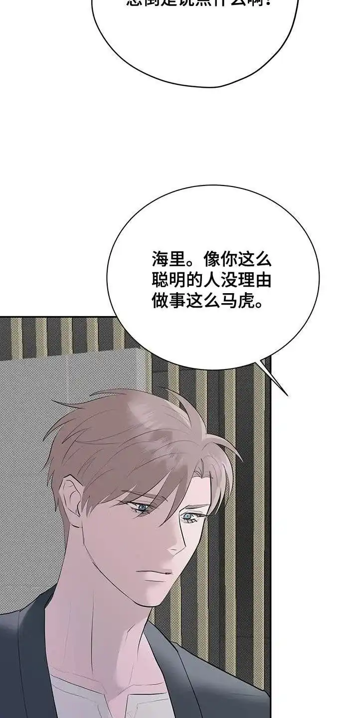 主仆协约 第32话 第32页