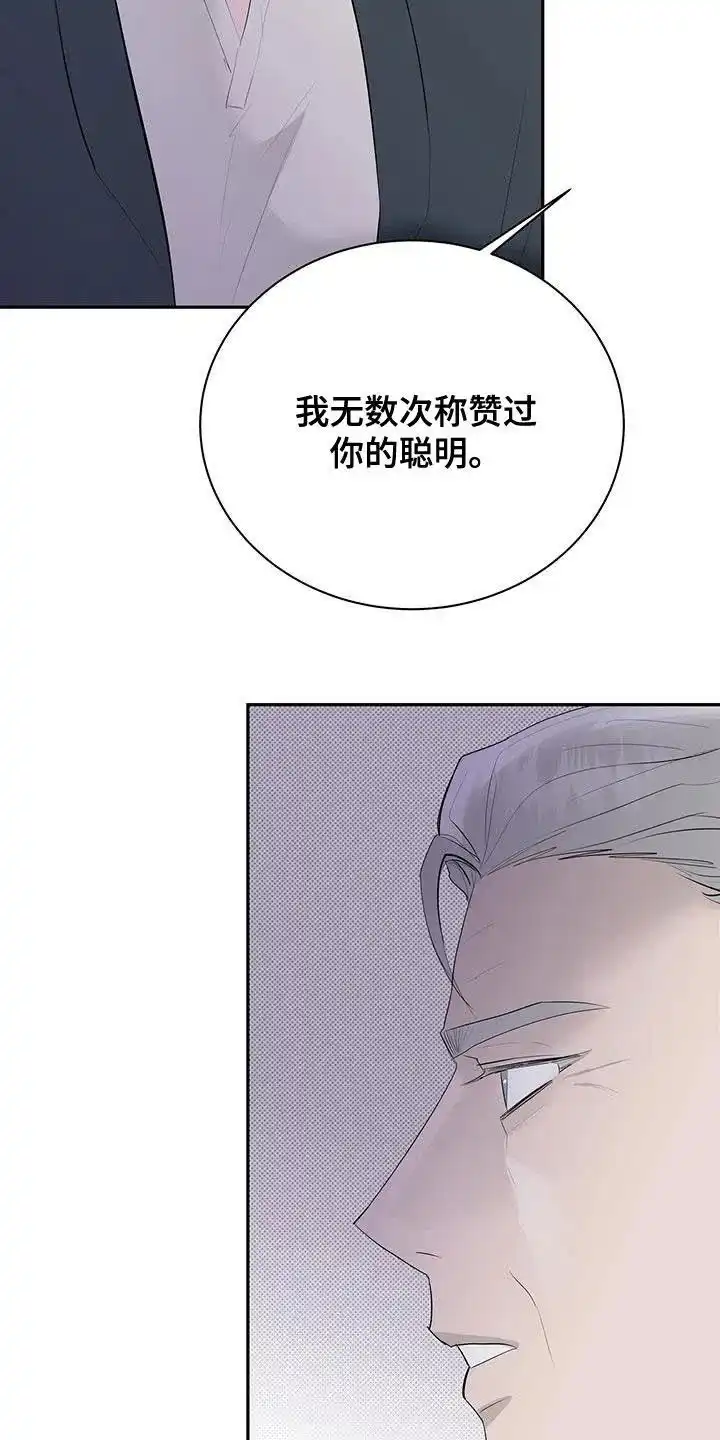 主仆协约 第32话 第33页