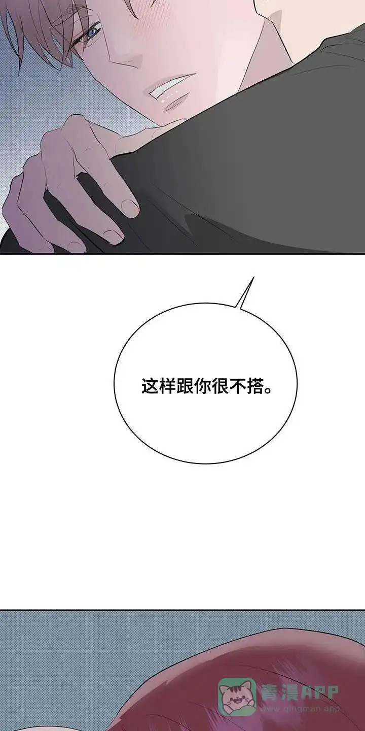 主仆协约 第32话 第6页