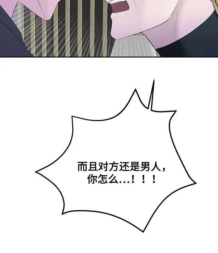 主仆协约 第32话 第22页