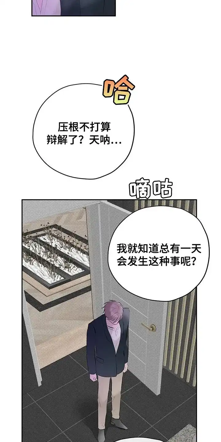 主仆协约 第32话 第18页