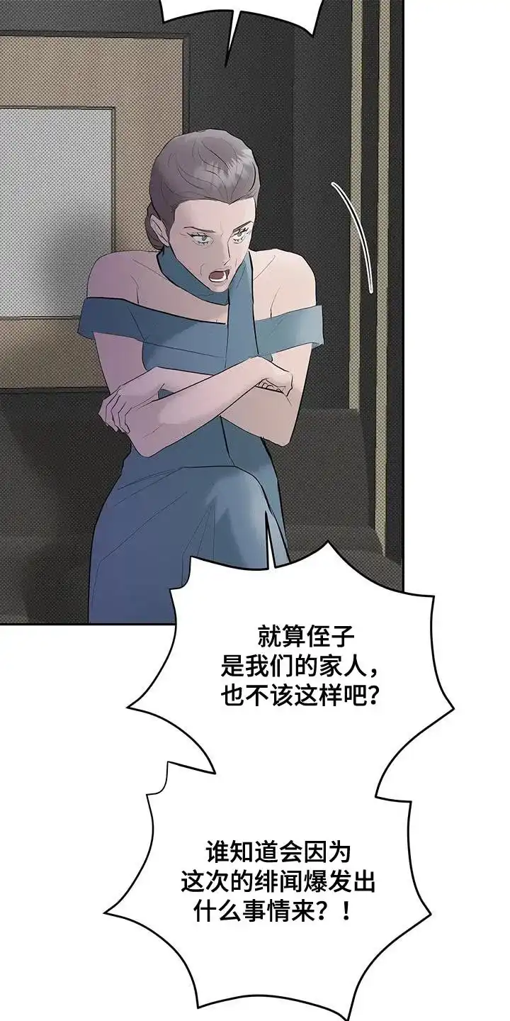 主仆协约 第32话 第28页