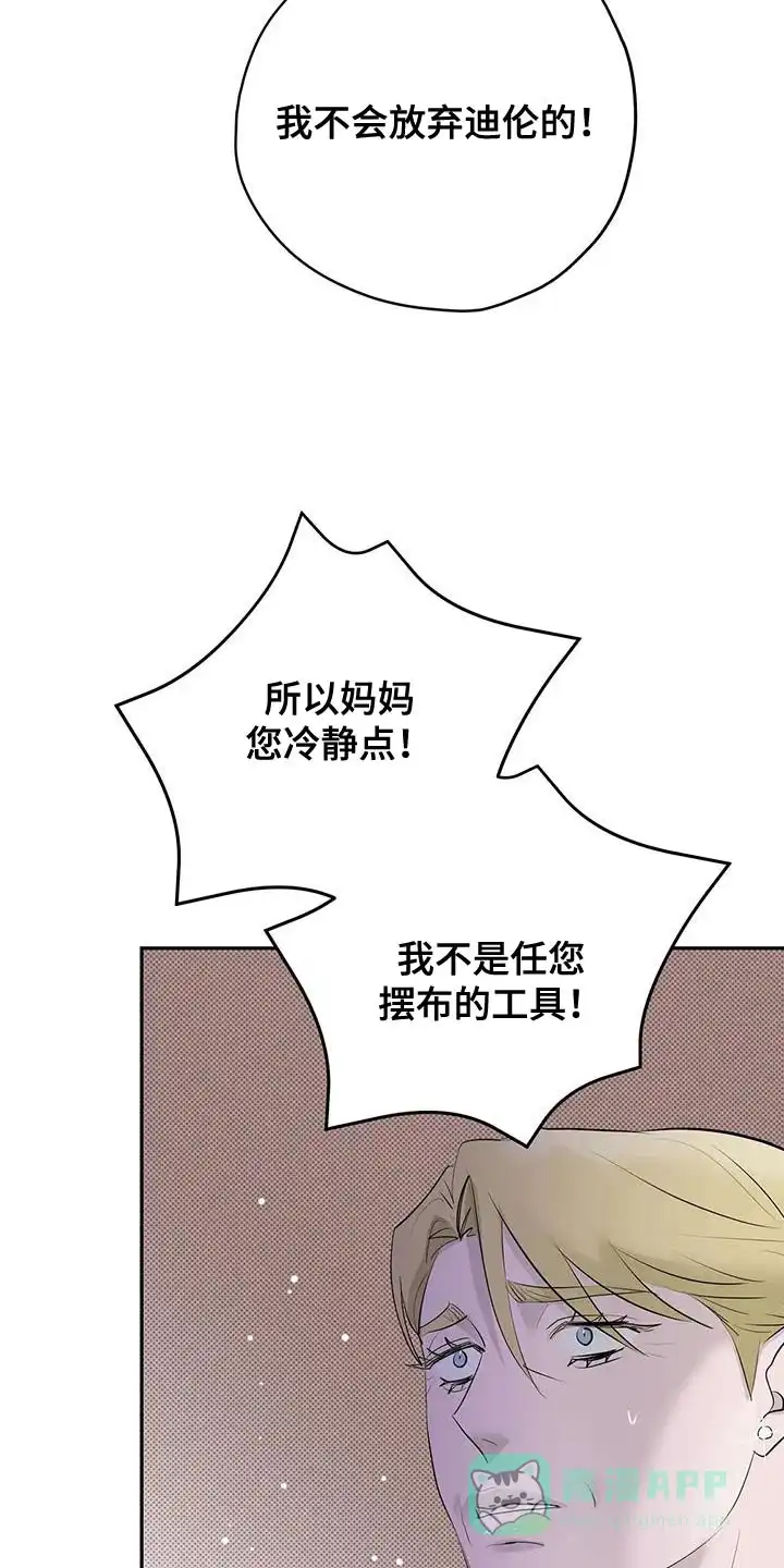 主仆协约 第32话 第26页