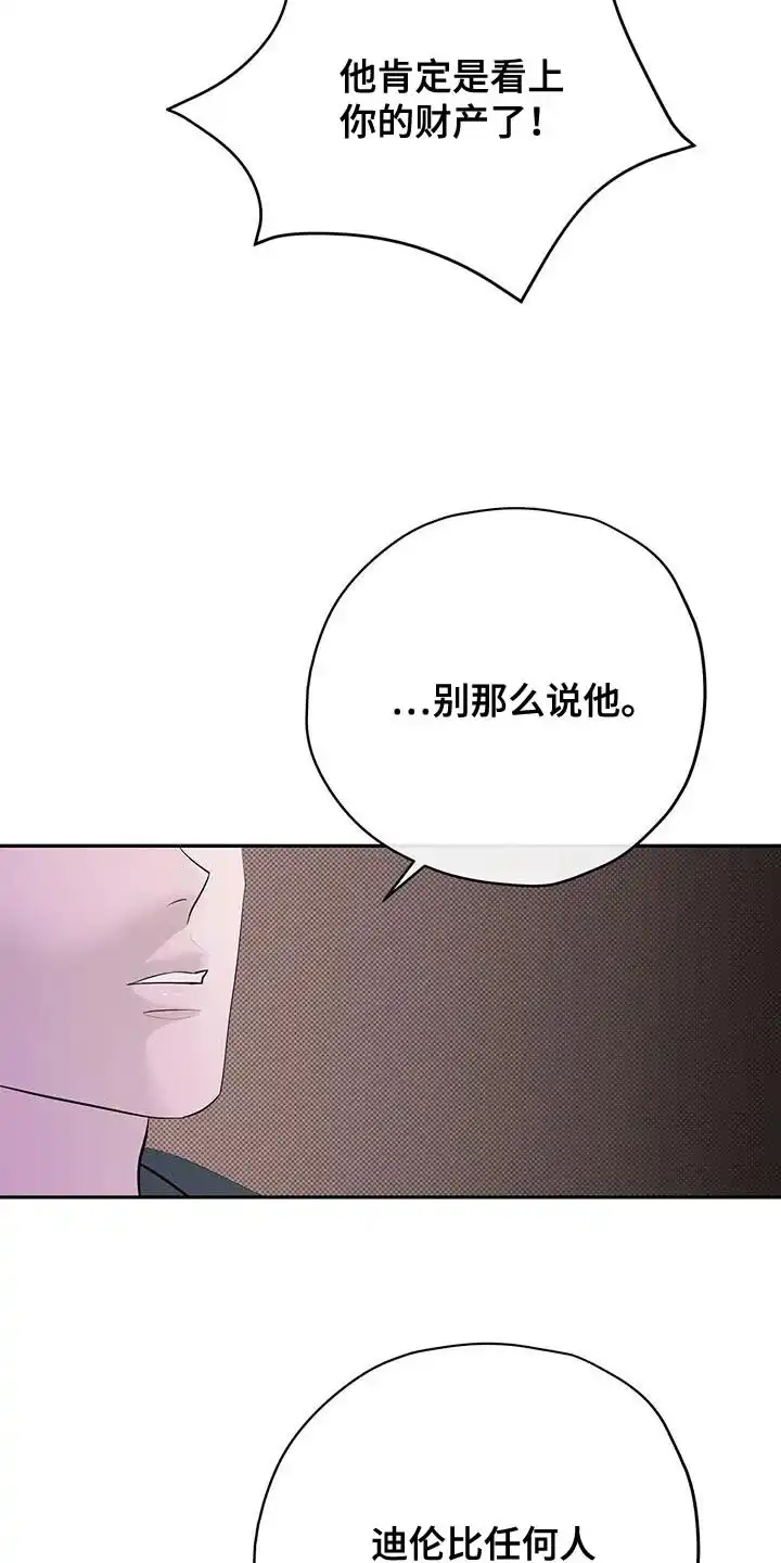 主仆协约 第32话 第24页