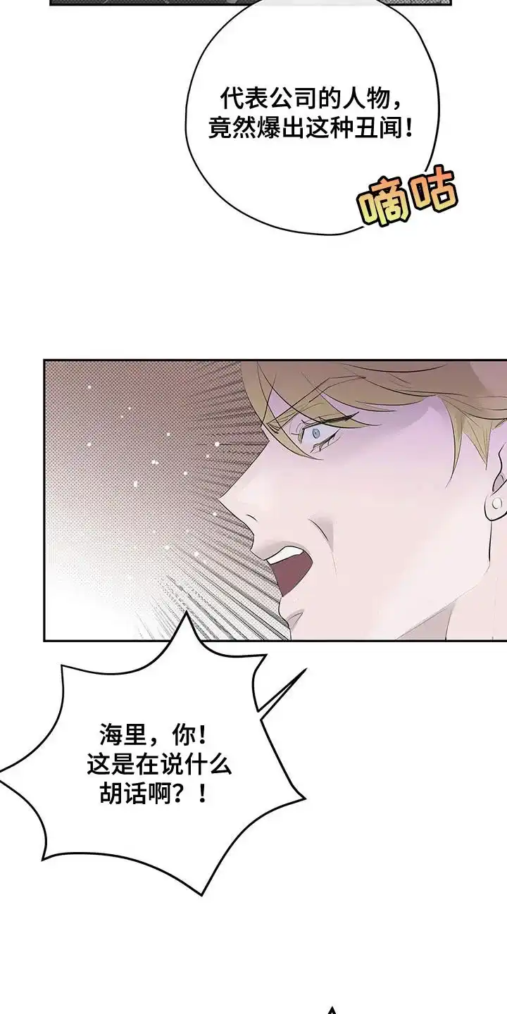 主仆协约 第32话 第19页
