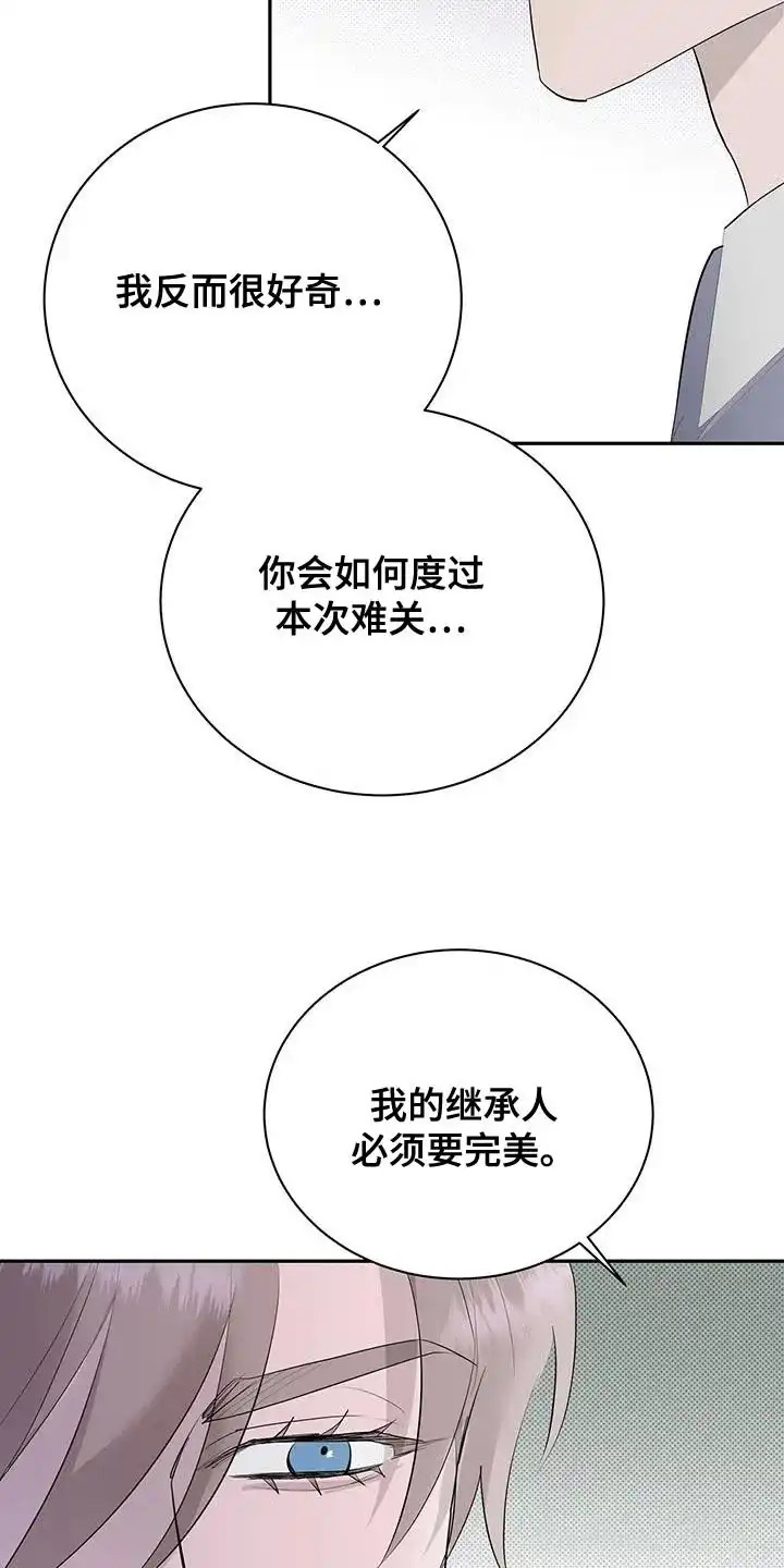 主仆协约 第32话 第34页