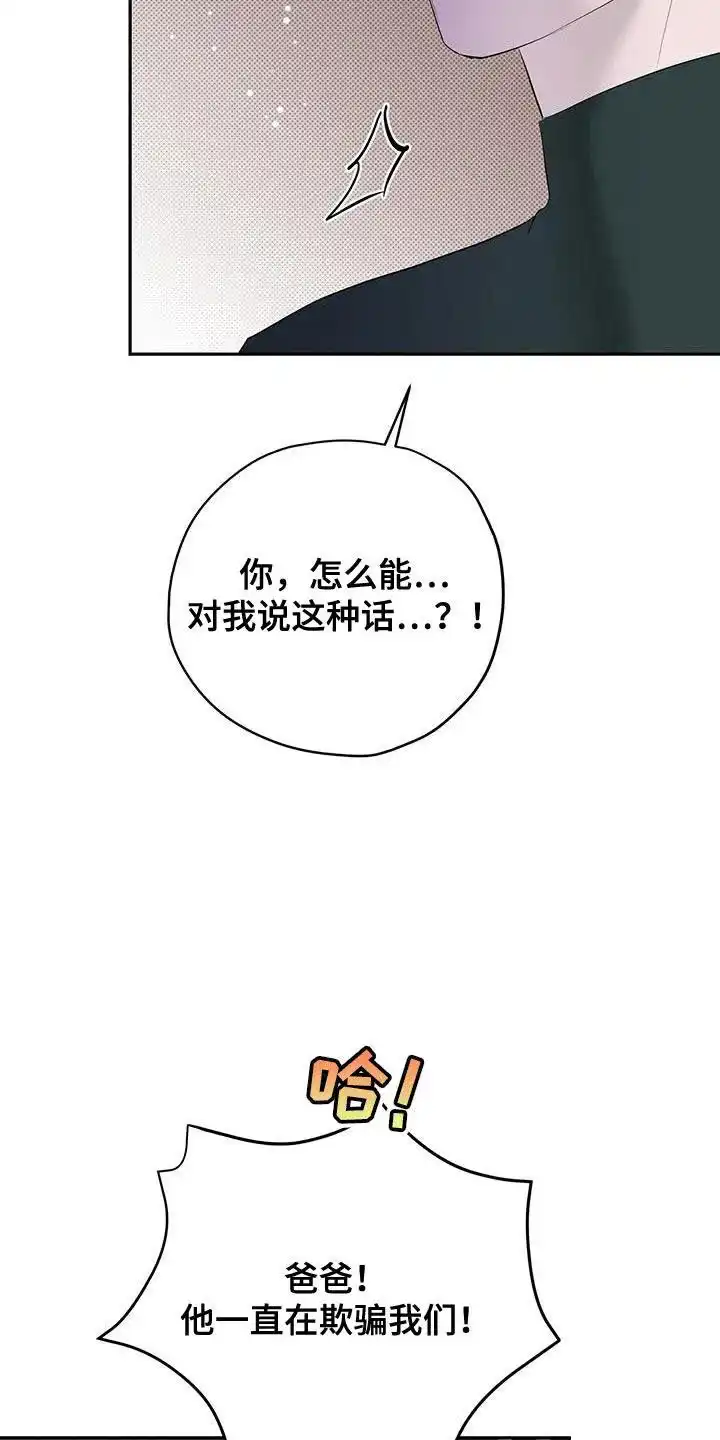 主仆协约 第32话 第27页
