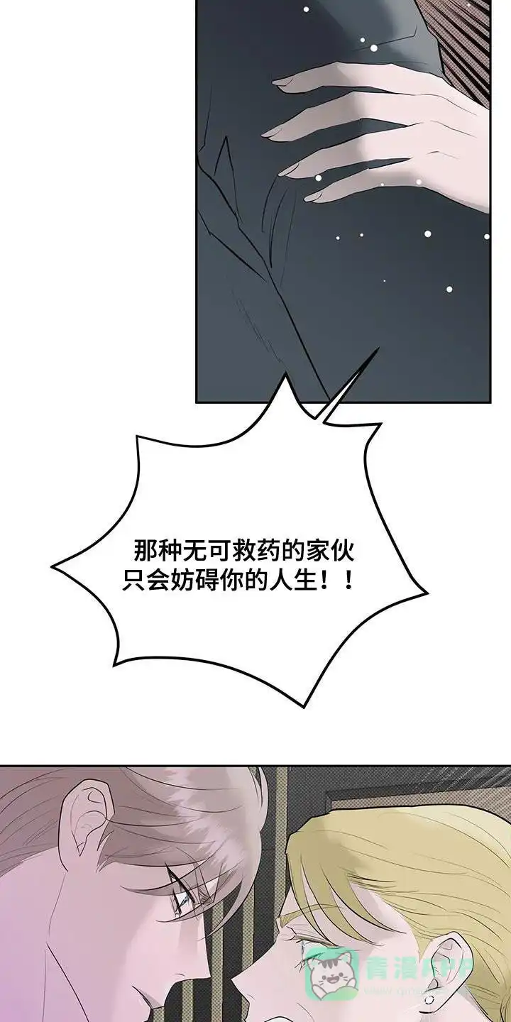主仆协约 第32话 第21页