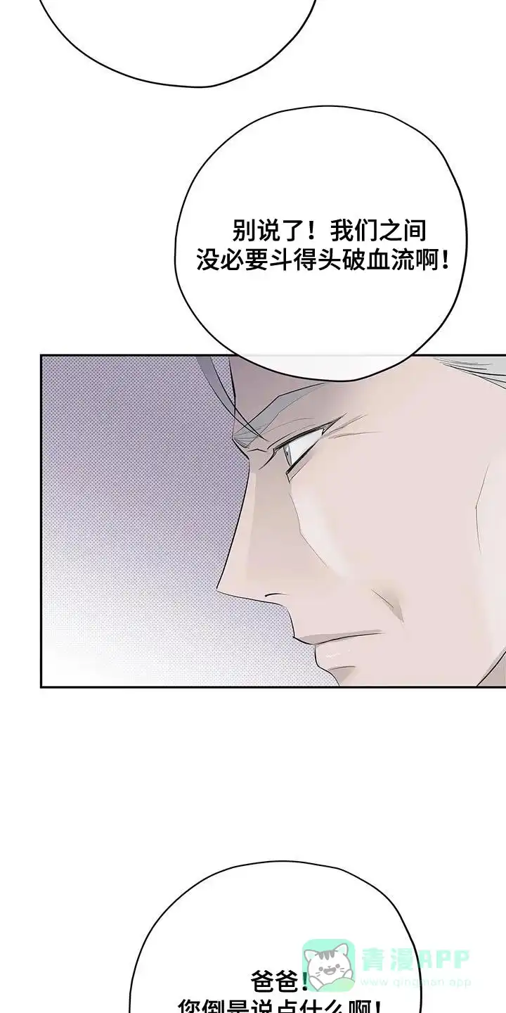 主仆协约 第32话 第31页
