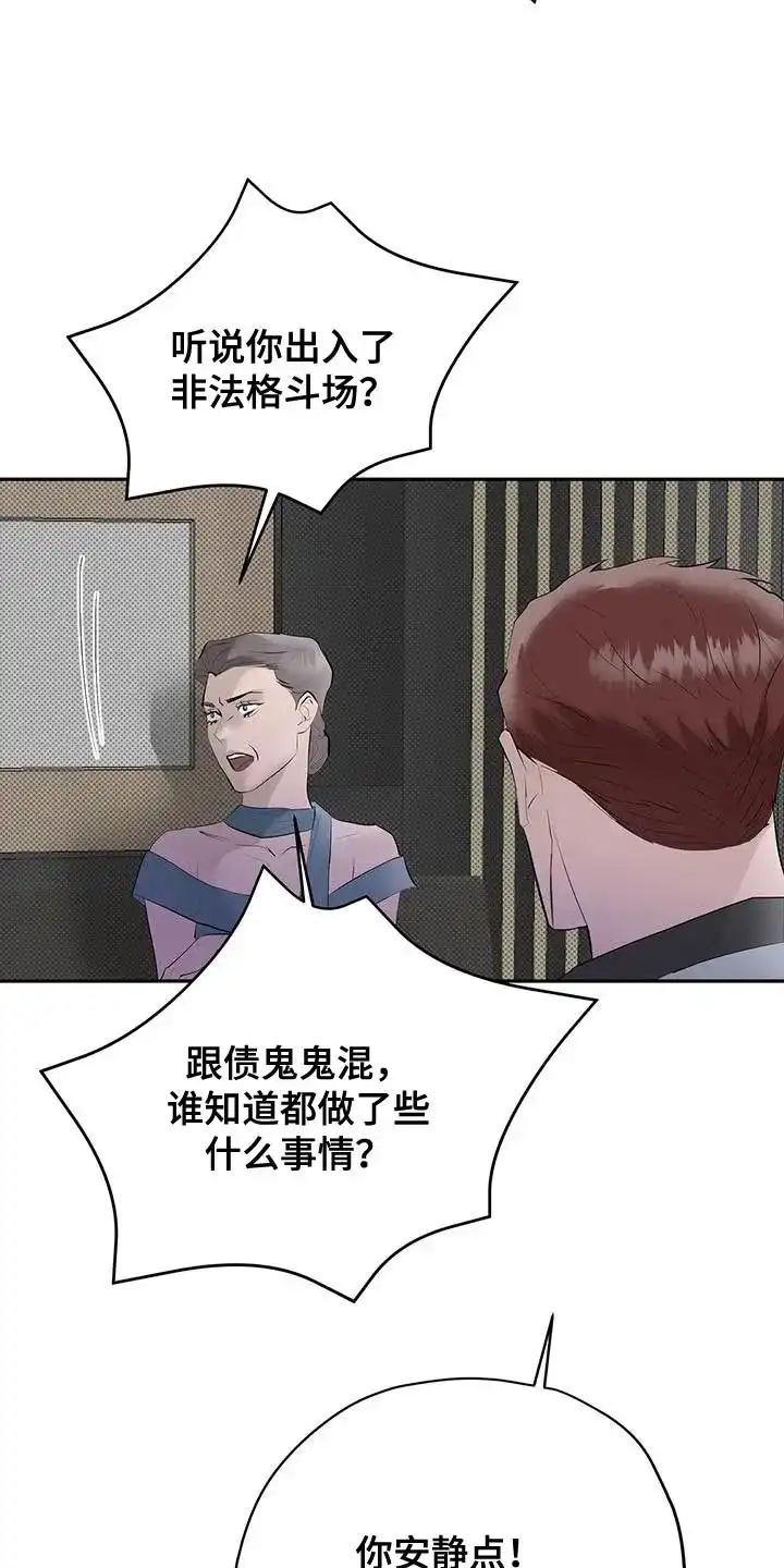 主仆协约 第32话 第29页