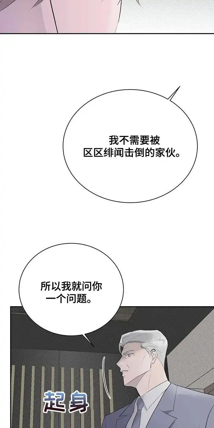 主仆协约 第32话 第35页