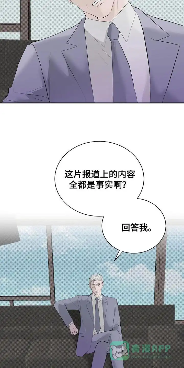 主仆协约 第32话 第16页