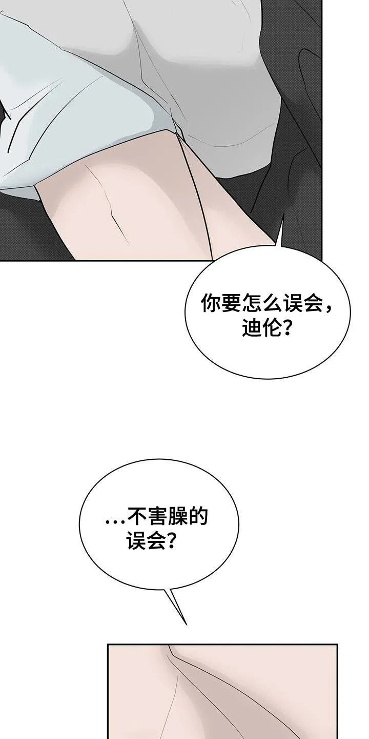 主仆协约 第33话 第18页