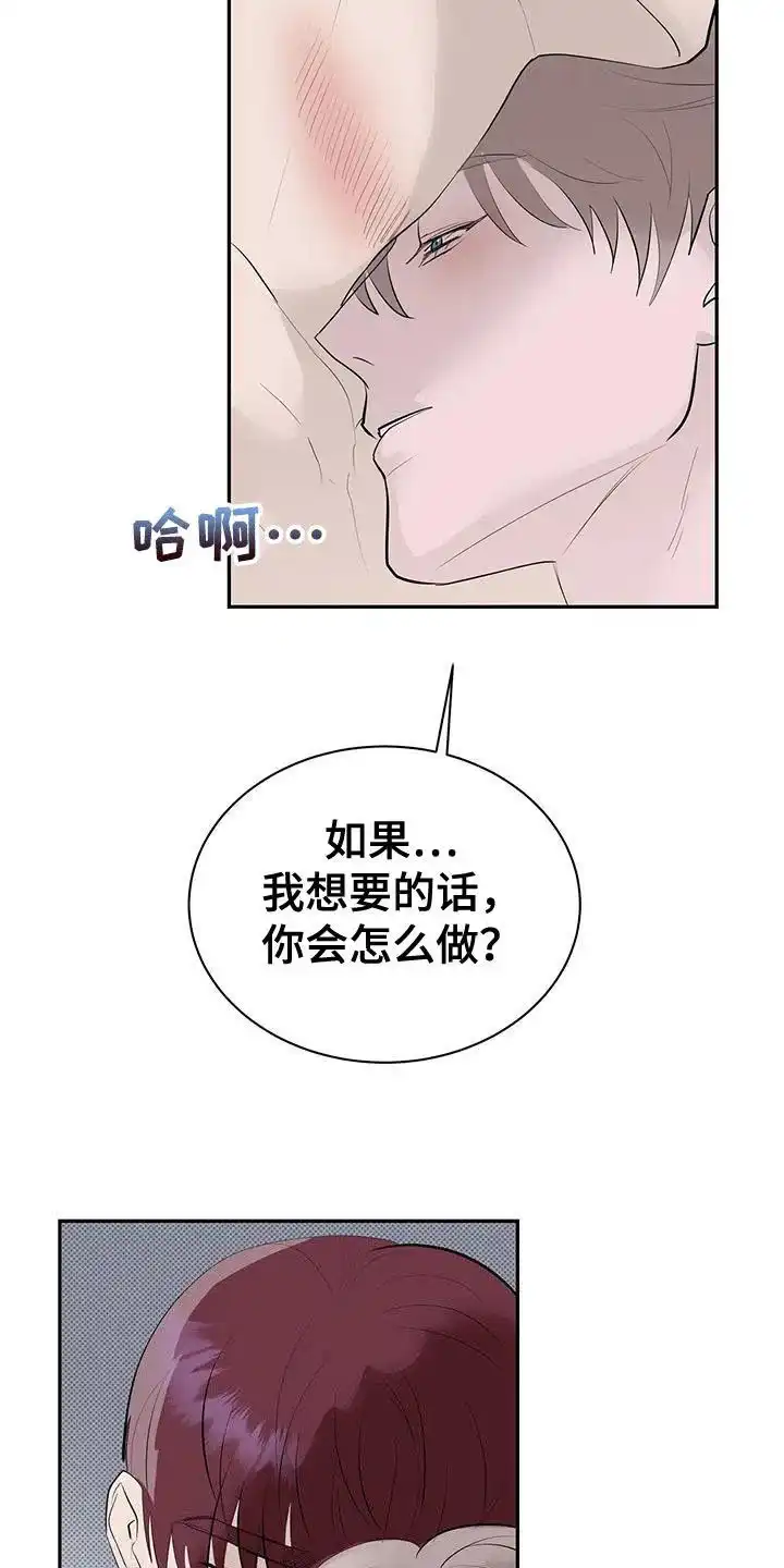 主仆协约 第33话 第19页