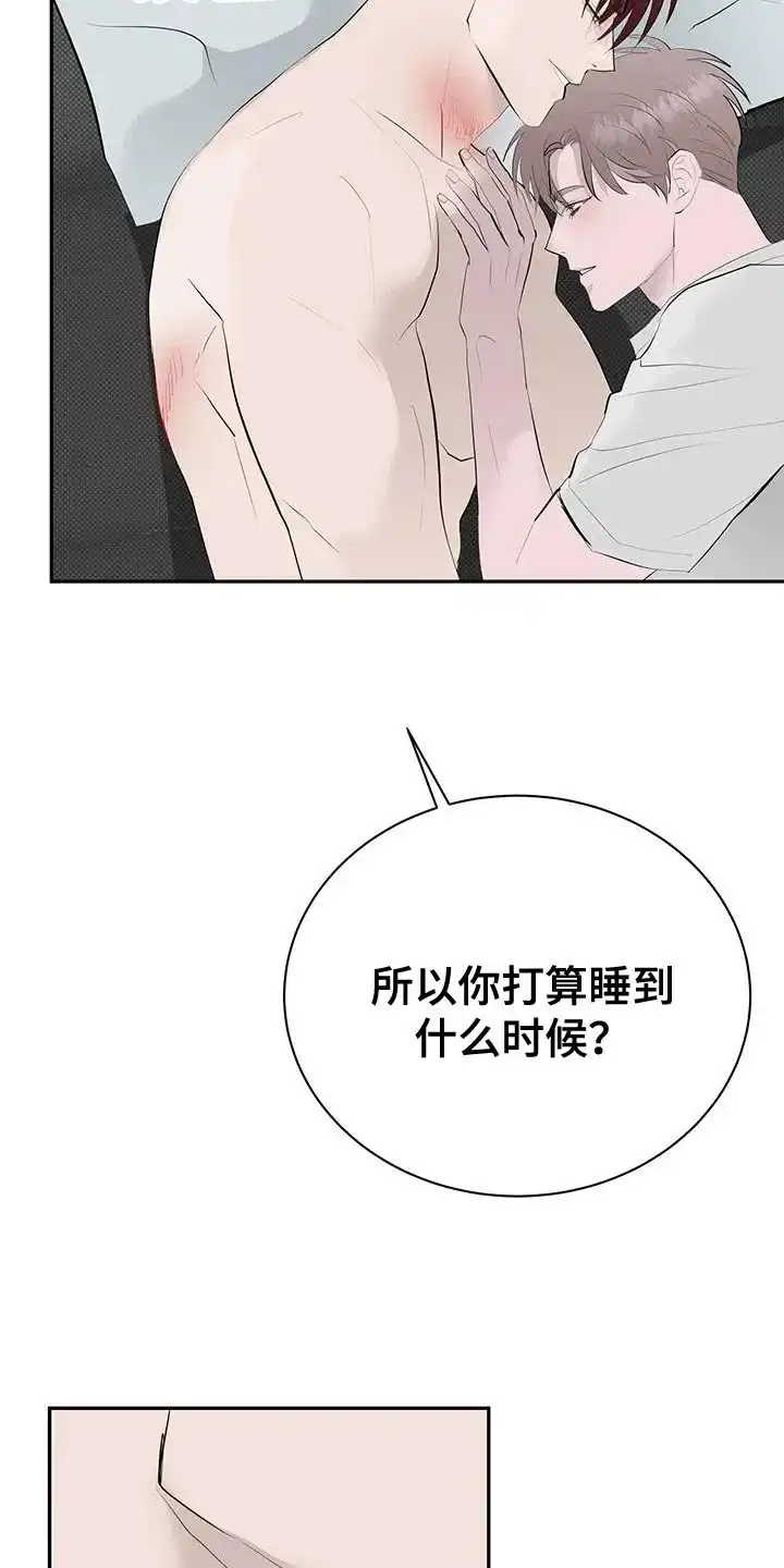 主仆协约 第33话 第15页