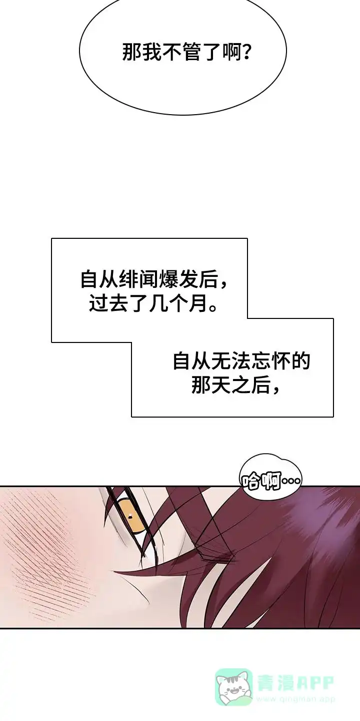 主仆协约 第33话 第21页