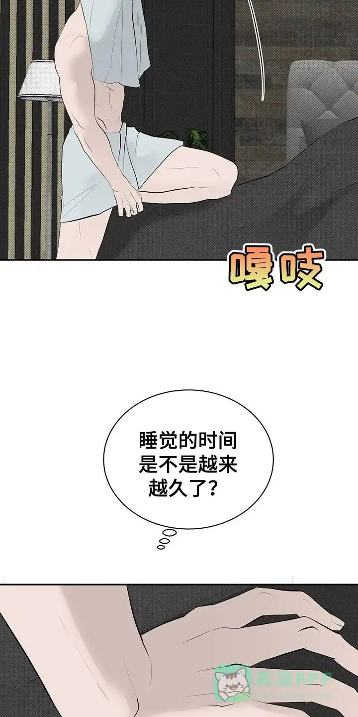 主仆协约 第33话 第6页