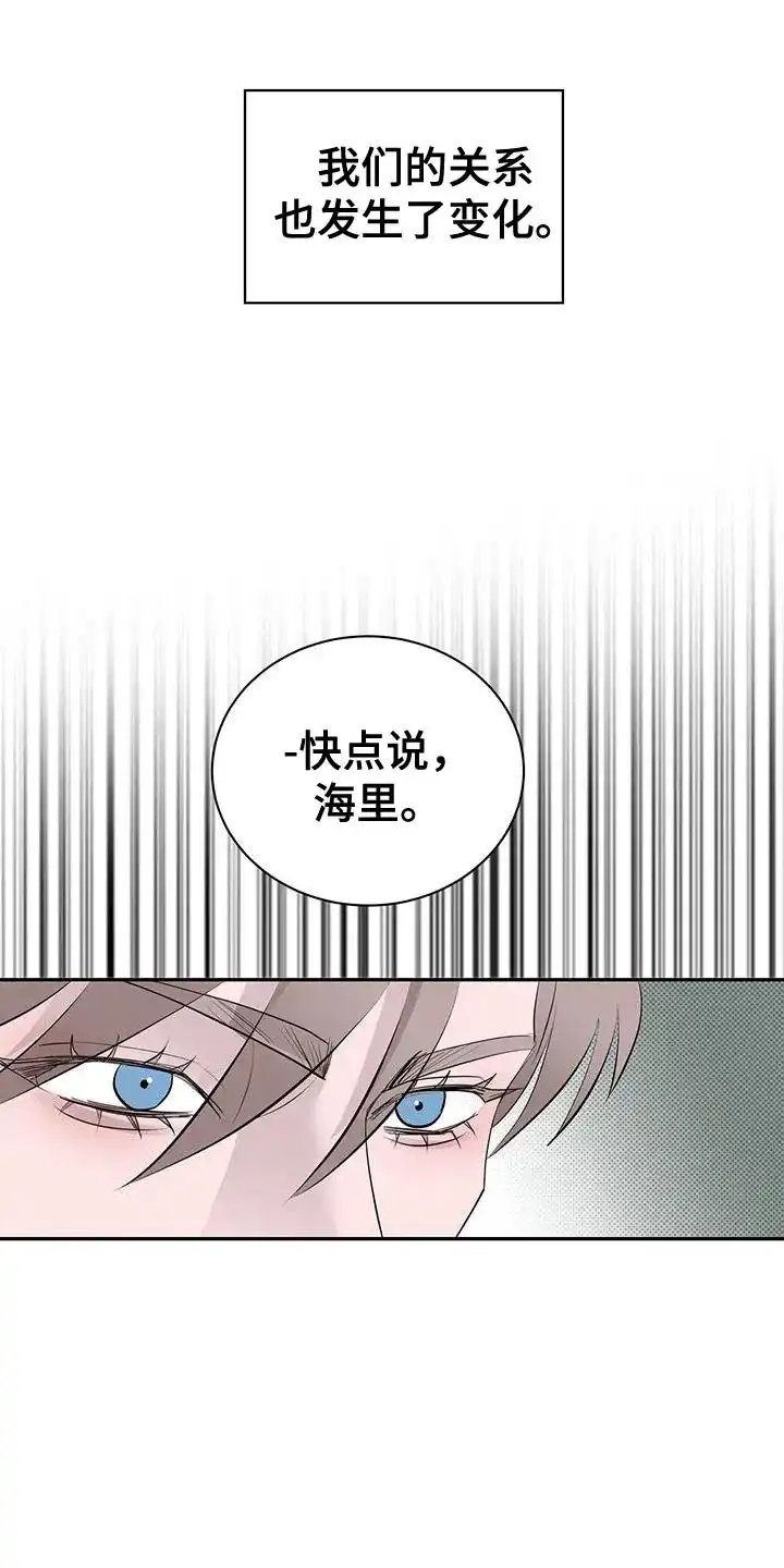 主仆协约 第33话 第22页