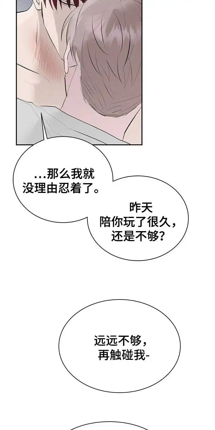 主仆协约 第33话 第20页