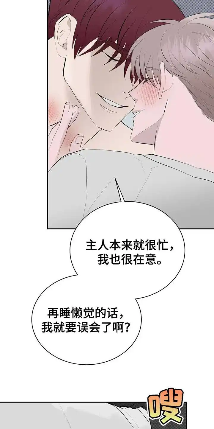 主仆协约 第33话 第17页