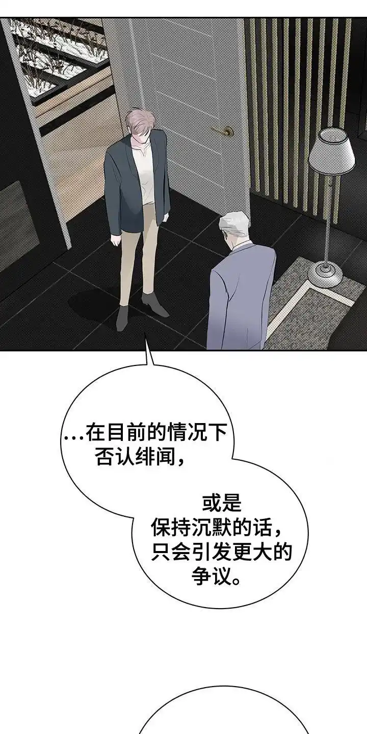 主仆协约 第33话 第23页