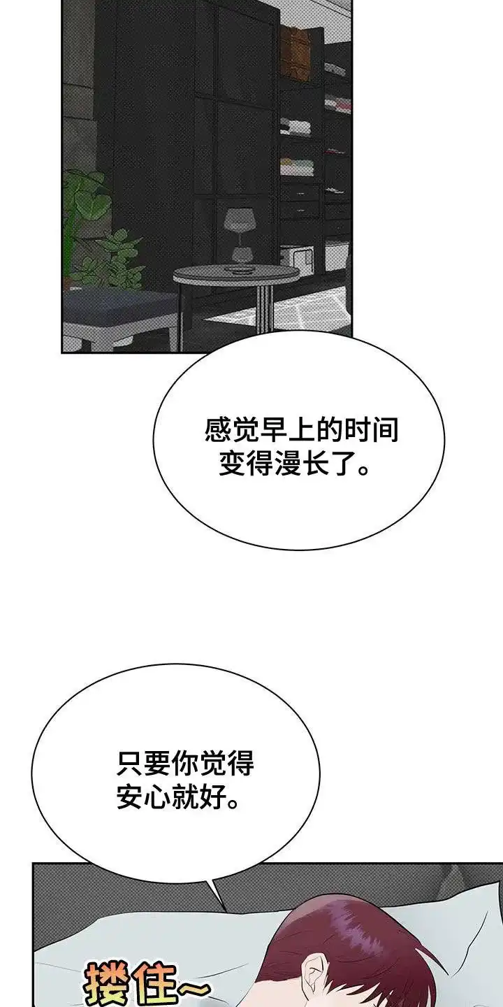 主仆协约 第33话 第14页