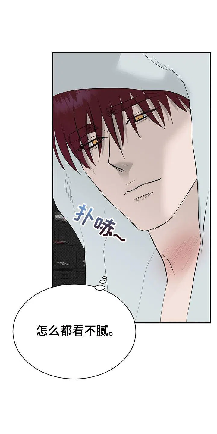主仆协约 第33话 第8页