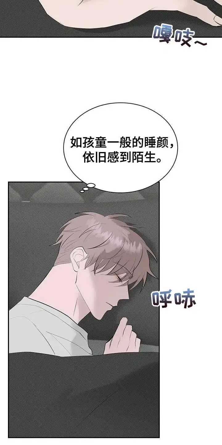 主仆协约 第33话 第7页
