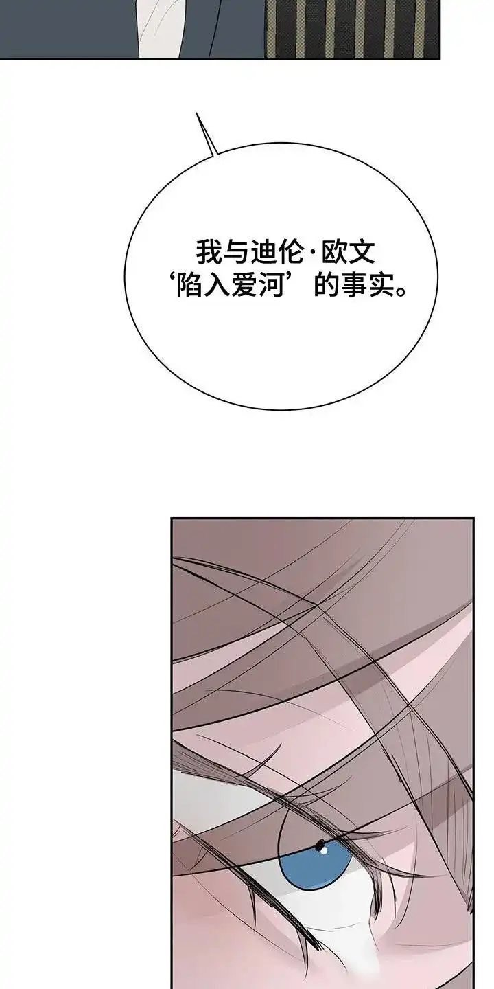 主仆协约 第34话 第3页