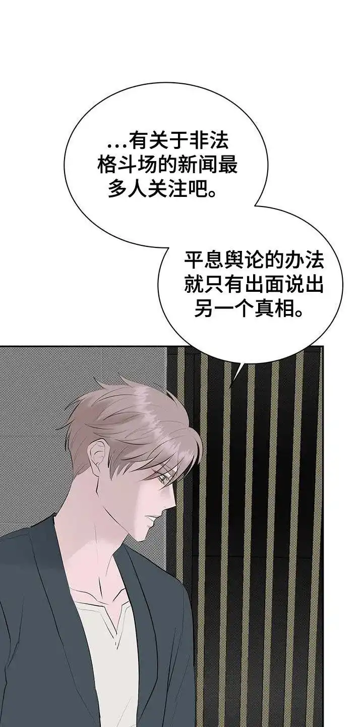 主仆协约 第34话 第2页